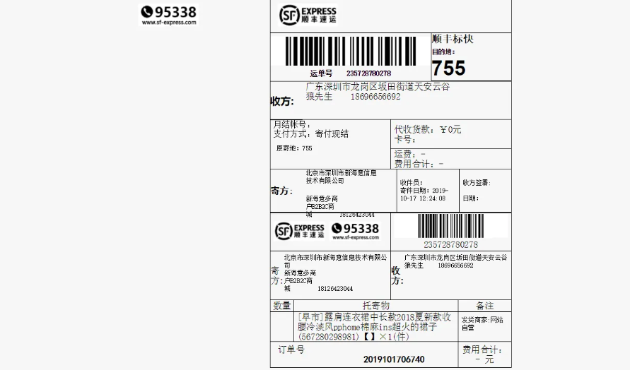 電子面對相對傳統物流面單的優勢
