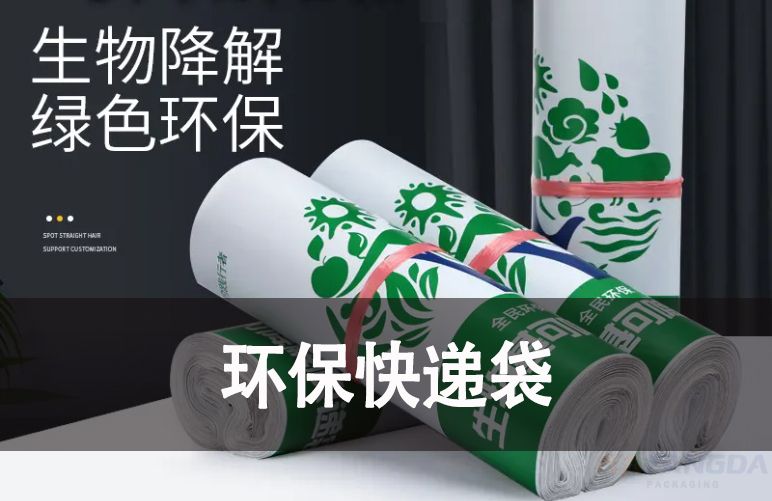 環保快遞袋對快遞物流的影響